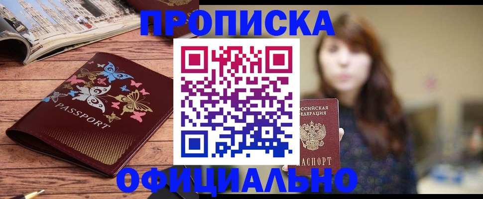 временная регистрация для всех в Аркадаке