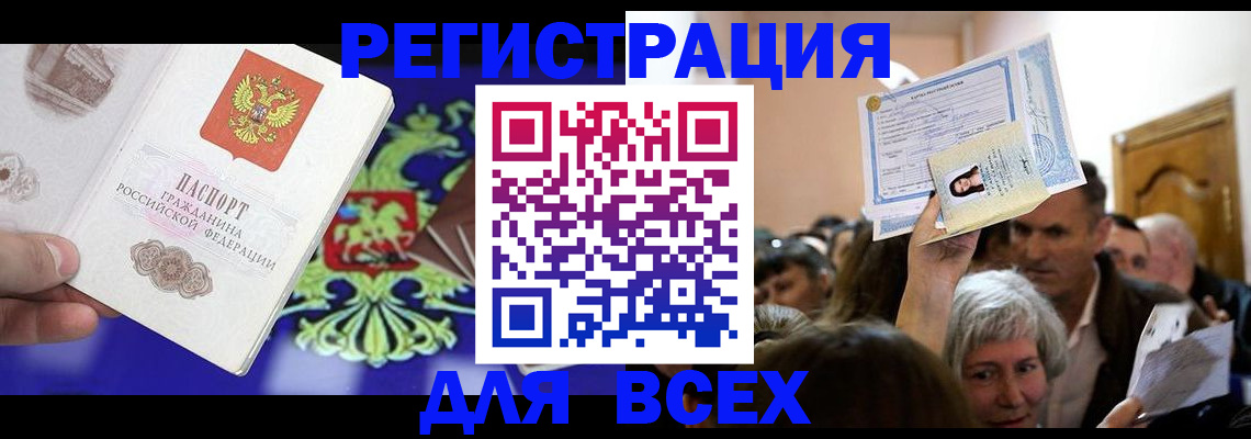 прописка штамп в Аркадаке