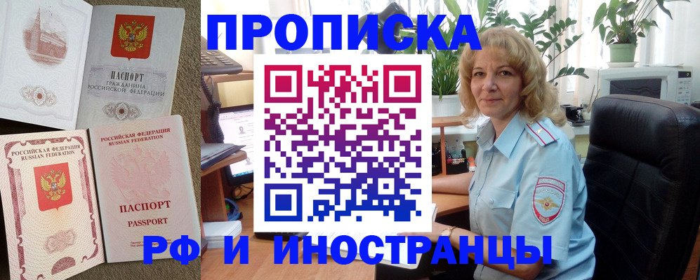 временная регистрация купить в Аркадаке